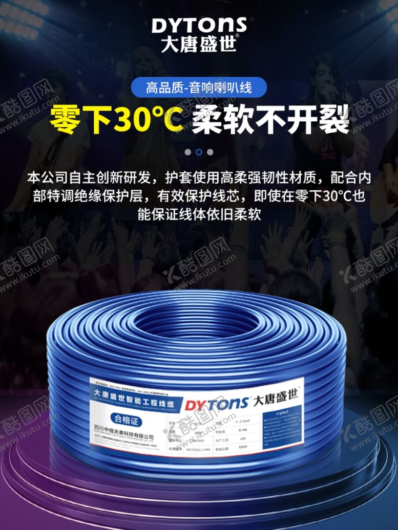 编号：38328602172102161921【酷图网】源文件下载-电缆音响线电商海报详情页模板