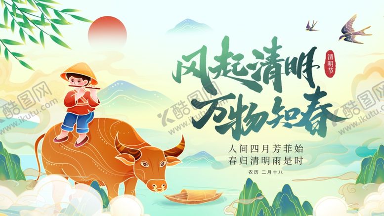 编号：84406604171104472856【酷图网】源文件下载-清明节