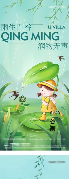 地产清明谷雨海派风海报