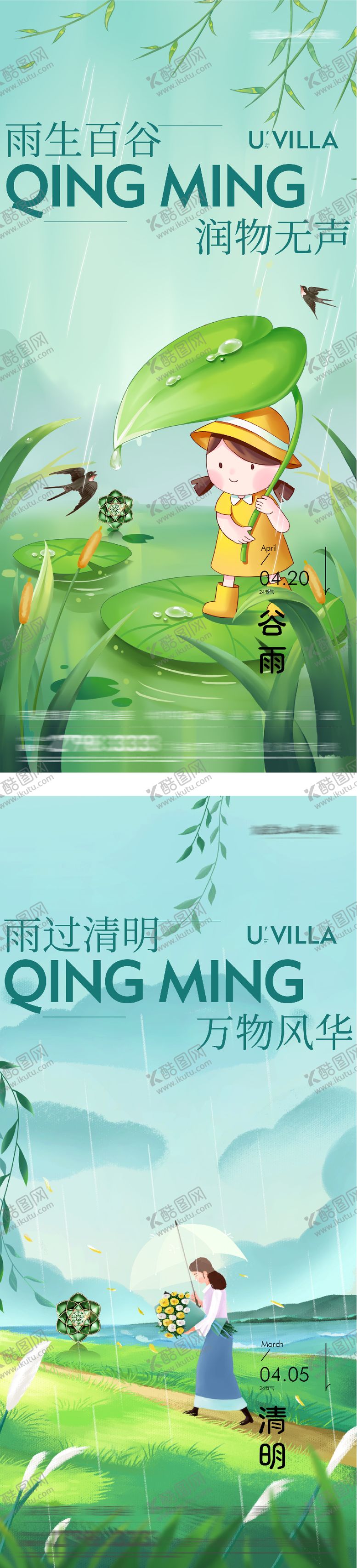 编号：29665903220230436940【酷图网】源文件下载-地产清明谷雨海派风海报