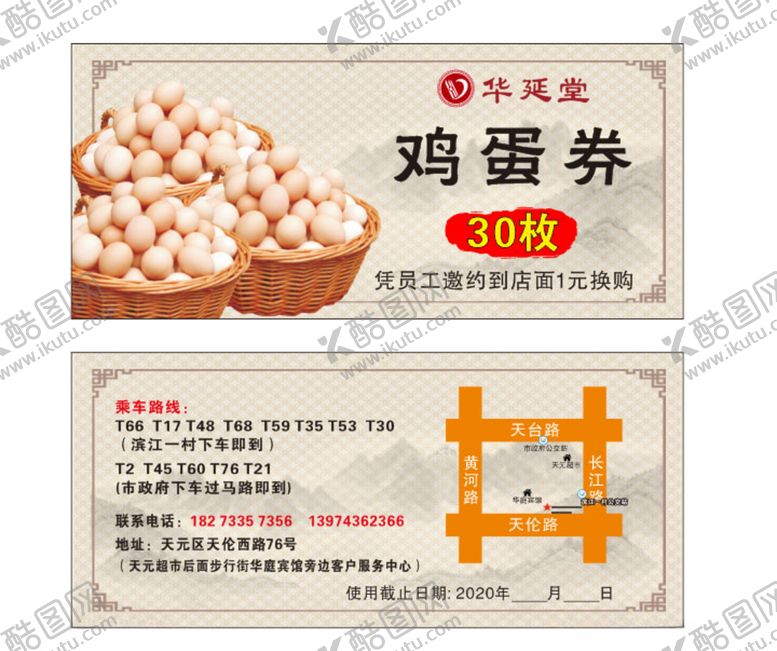 编号：27148009282205171631【酷图网】源文件下载-鸡蛋券名片纸礼品券