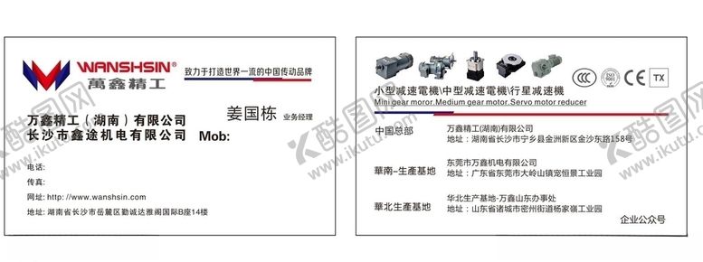 编号：86796806291003152794【酷图网】源文件下载-公司名片