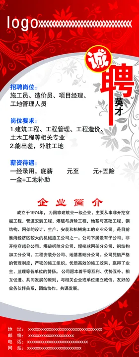 招聘海报企业诚高端贤纳士
