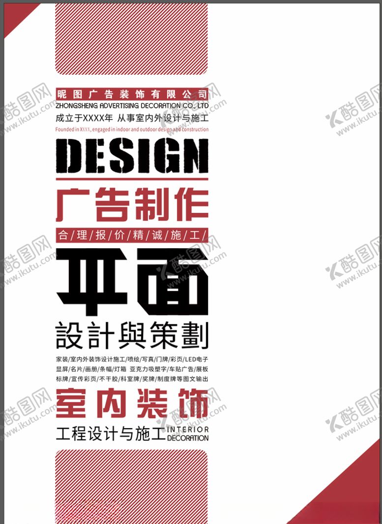 编号：18252206240559244220【酷图网】源文件下载-公司简介