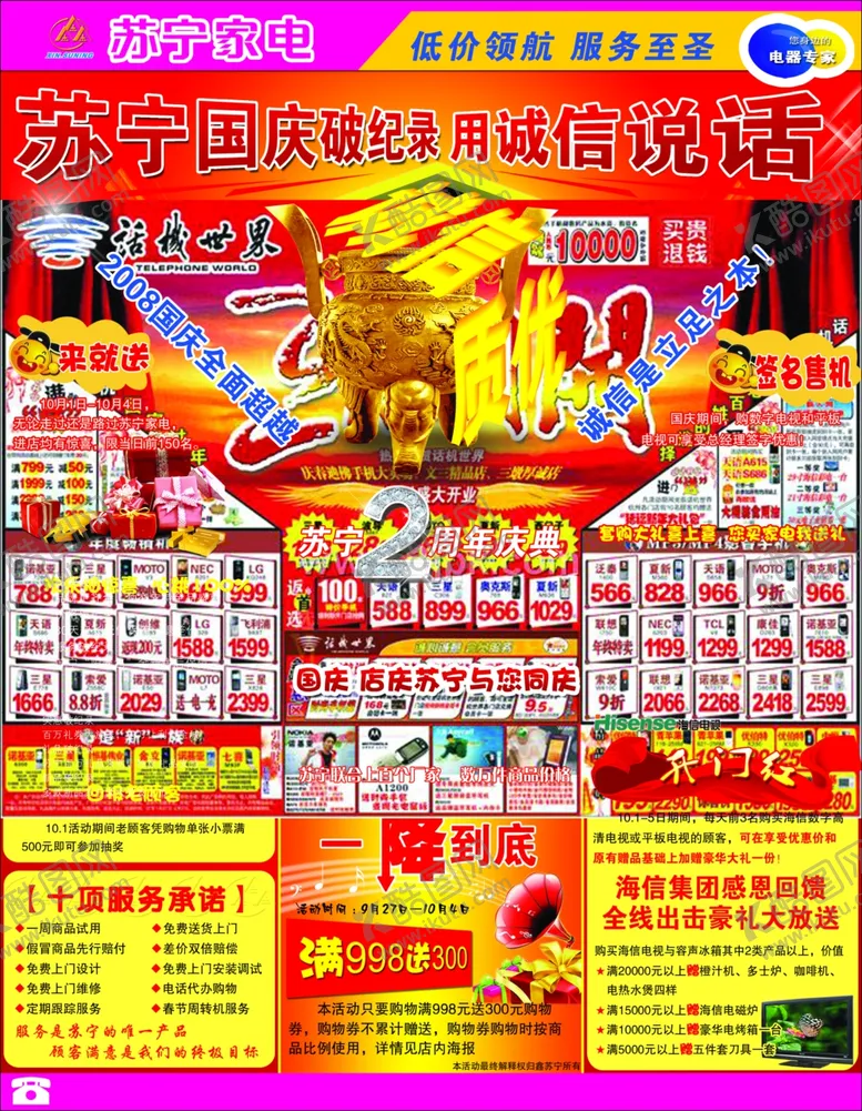 编号：75533806260909073417【酷图网】源文件下载-家电海报