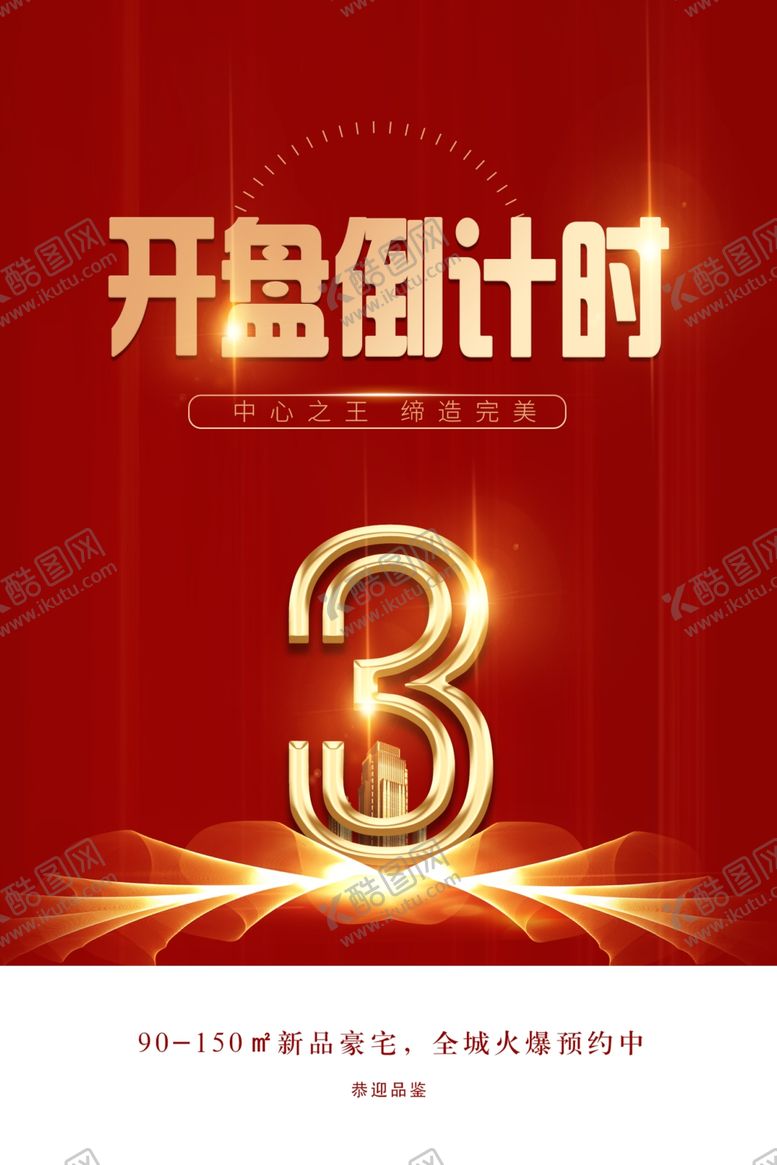 编号：17796009192024226179【酷图网】源文件下载-开盘