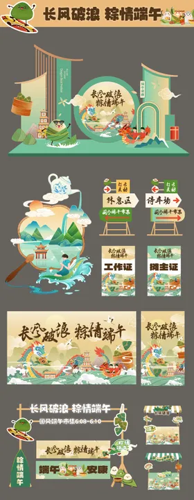 新中式国潮端午节日活动物料美陈