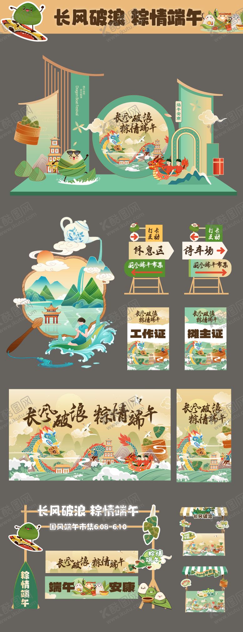 编号：12887206151322479618【酷图网】源文件下载-新中式国潮端午节日活动物料美陈