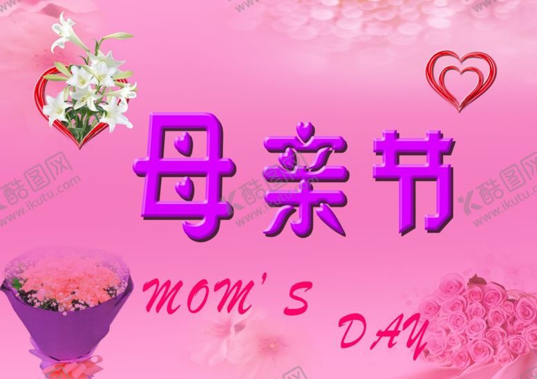 编号：32768009091428423723【酷图网】源文件下载-母亲节