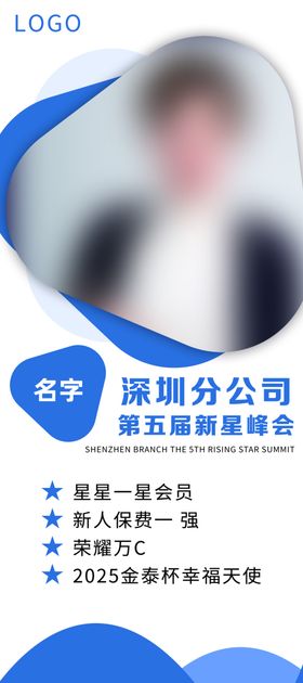 讲师摄影海报易拉宝