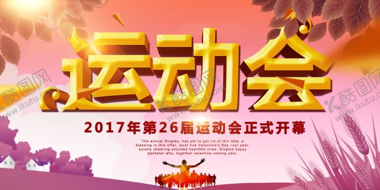 编号：75921709251856414292【酷图网】源文件下载-运动会