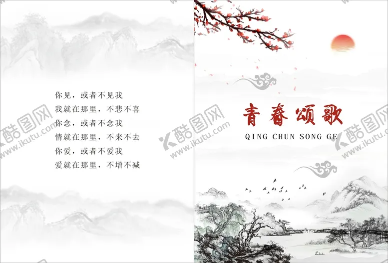 编号：33125310170321148288【酷图网】源文件下载-中国风