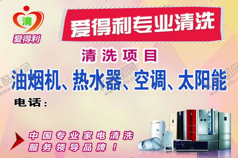 编号：30636707080204284755【酷图网】源文件下载-油烟机空调热水器清洗