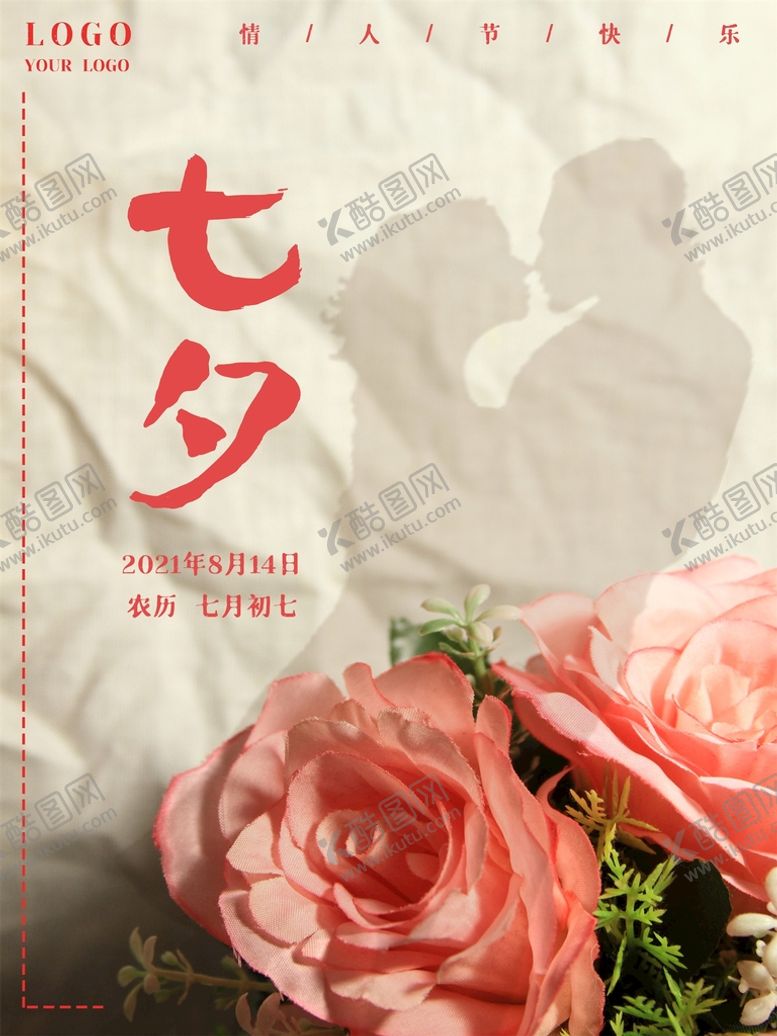 编号：73029810031433082416【酷图网】源文件下载-七夕