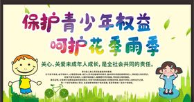 关爱未成年人健康