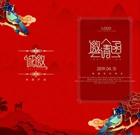 手绘插画小清新婚礼请帖会议邀请函商务邀请函