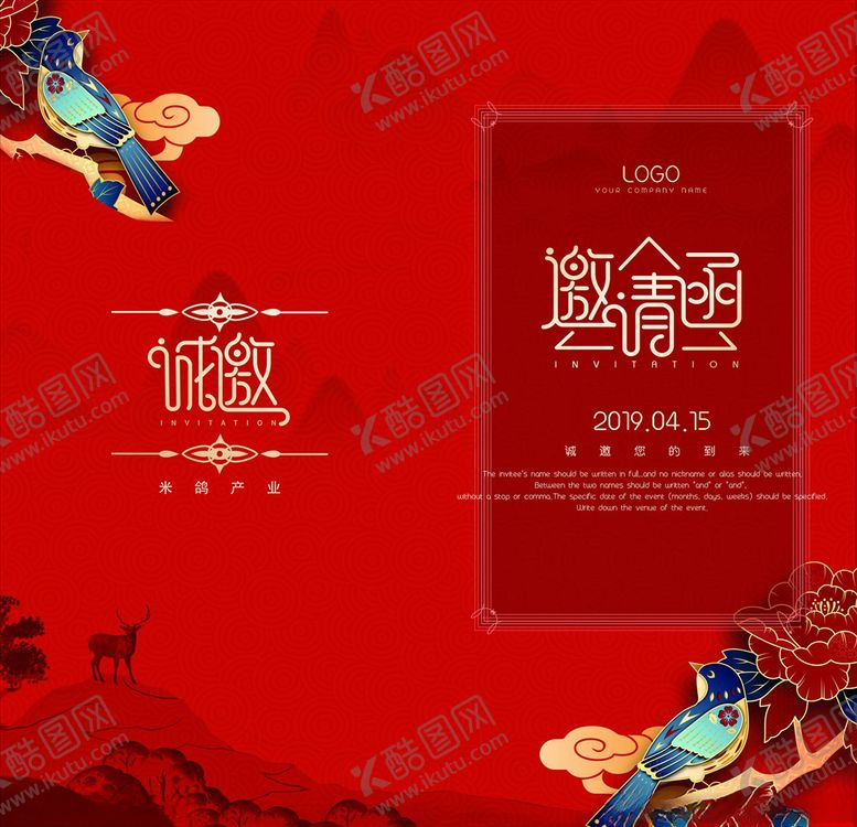 编号：48136404171825315611【酷图网】源文件下载-邀请函请帖
