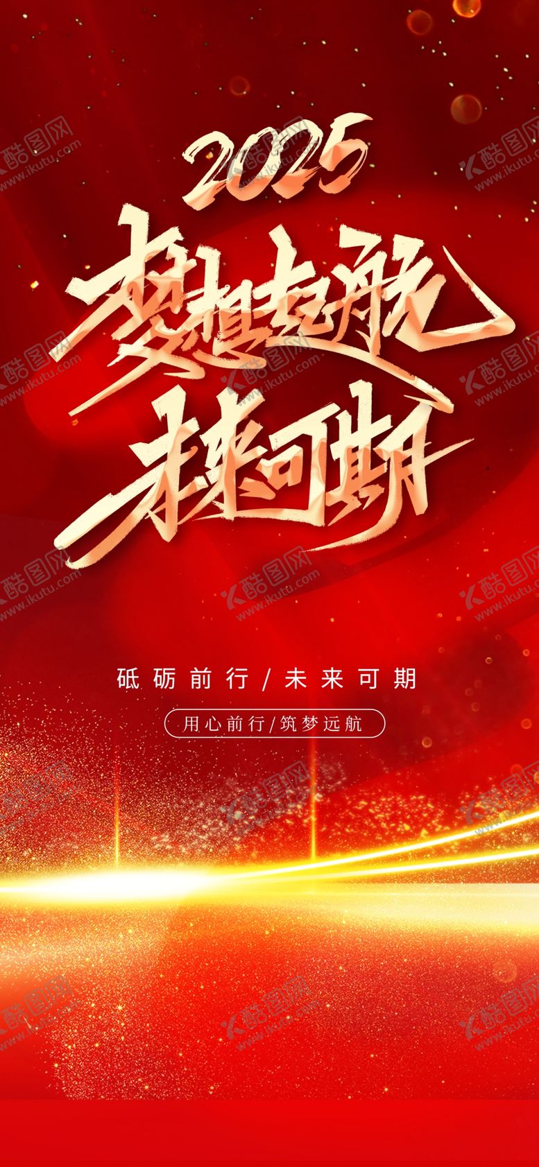 编号：39143303011911596269【酷图网】源文件下载-梦想起航企业年会海报