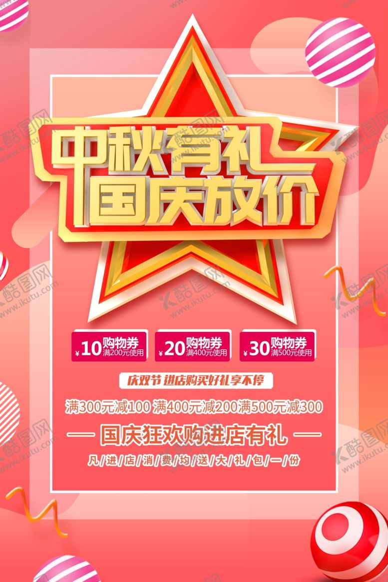 编号：74884010020752028297【酷图网】源文件下载-中秋国庆海报