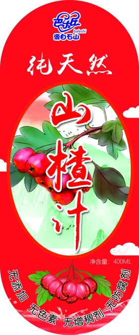 纯品山楂汁
