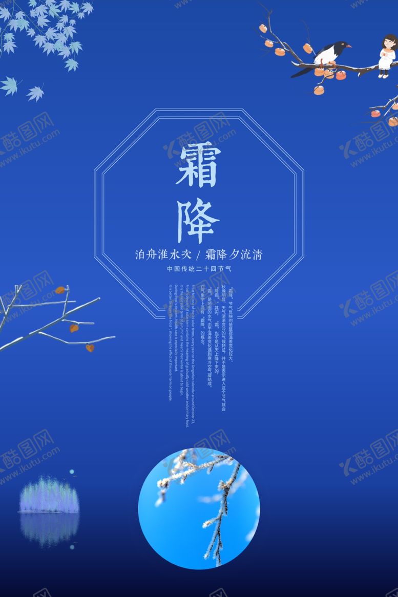编号：51958206290704569499【酷图网】源文件下载-霜降