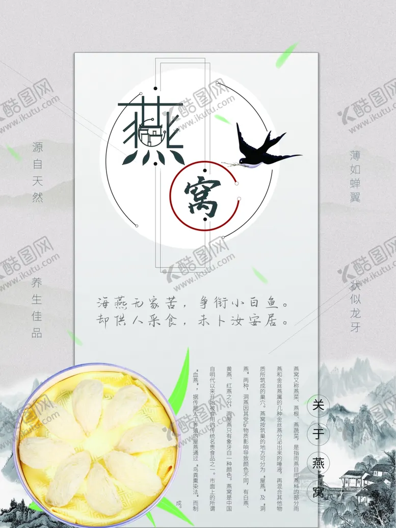 编号：59735001151330176617【酷图网】源文件下载-营养燕窝