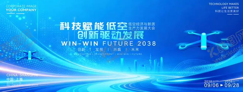 编号：41218804251201131739【酷图网】源文件下载-创意最新低空经济产业链大会背景板