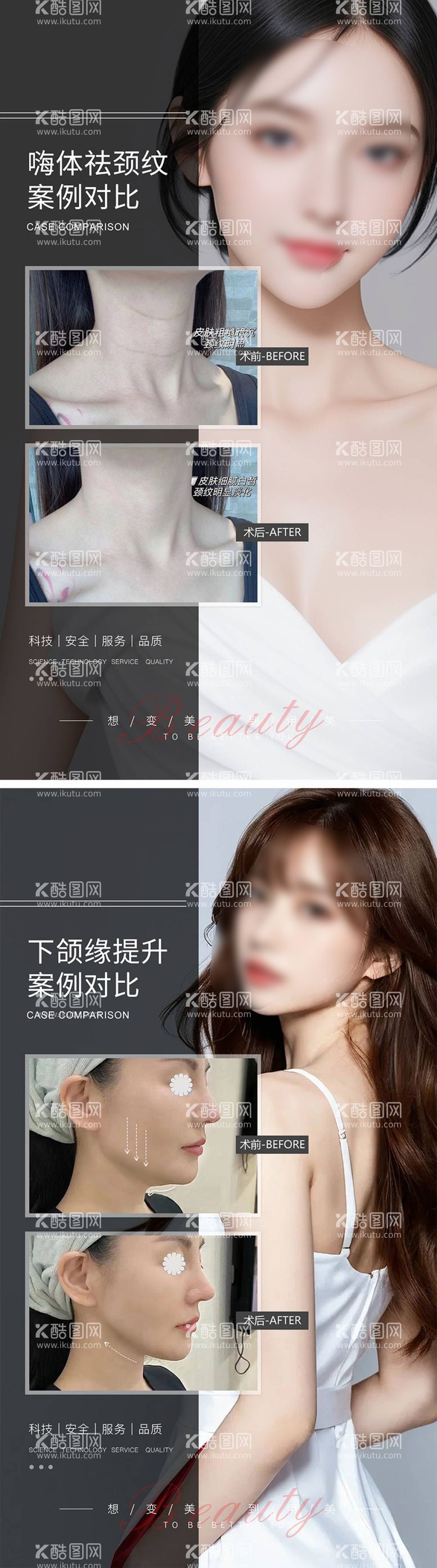 编号：83313111281258298384【酷图网】源文件下载-医美案例对比海报