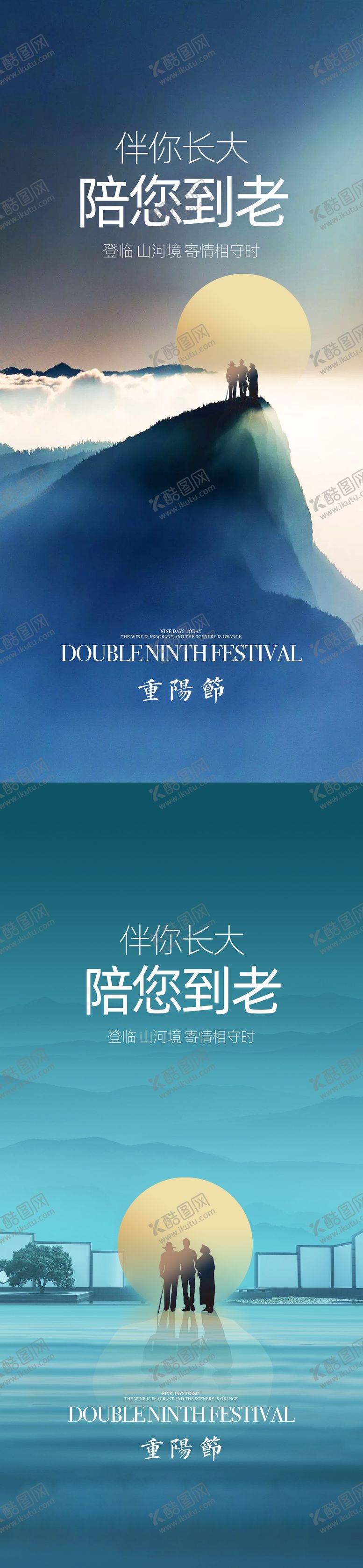 编号：44345712041432398417【酷图网】源文件下载-重阳节创意系列海报