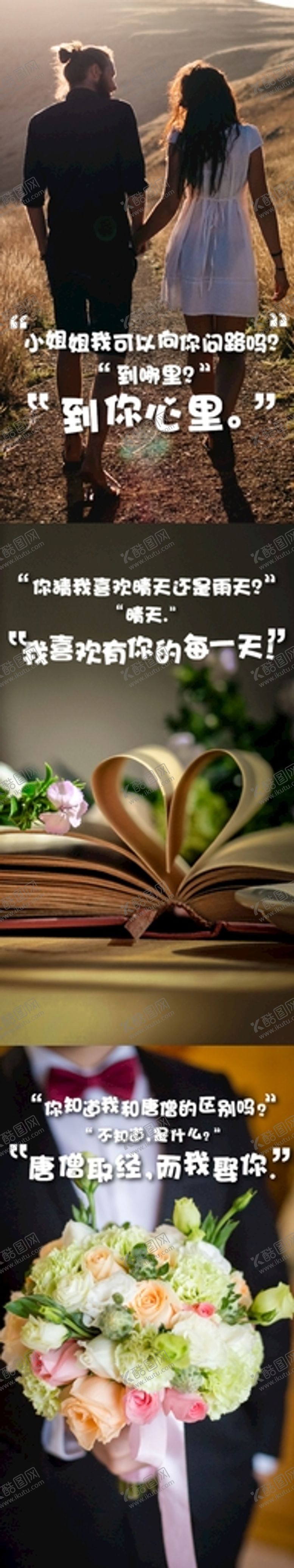 编号：46923201140541352244【酷图网】源文件下载-情人节系列朋友圈海报