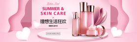 化妆品banner
