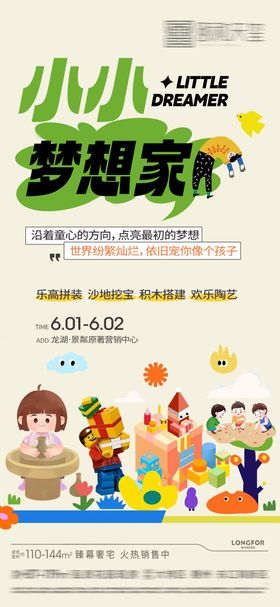六一活动招募海报