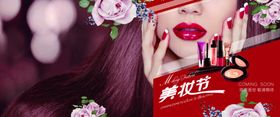 美妆节