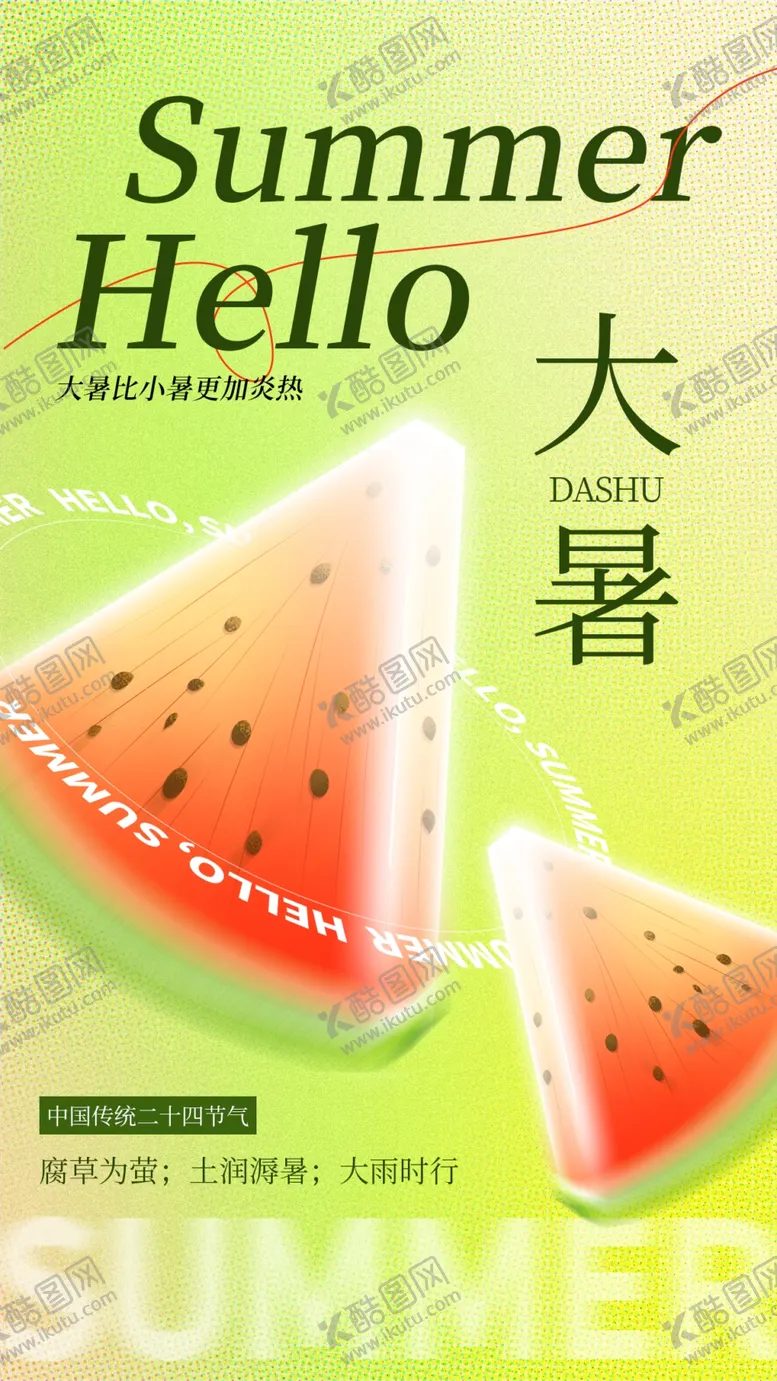 编号：98061402142259574463【酷图网】源文件下载-大暑节气海报