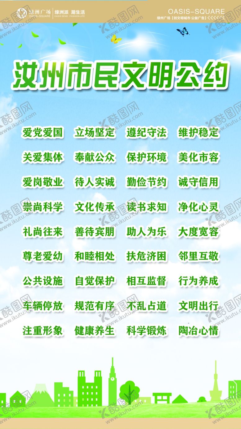 编号：44561307052221258792【酷图网】源文件下载-汝州市民公约