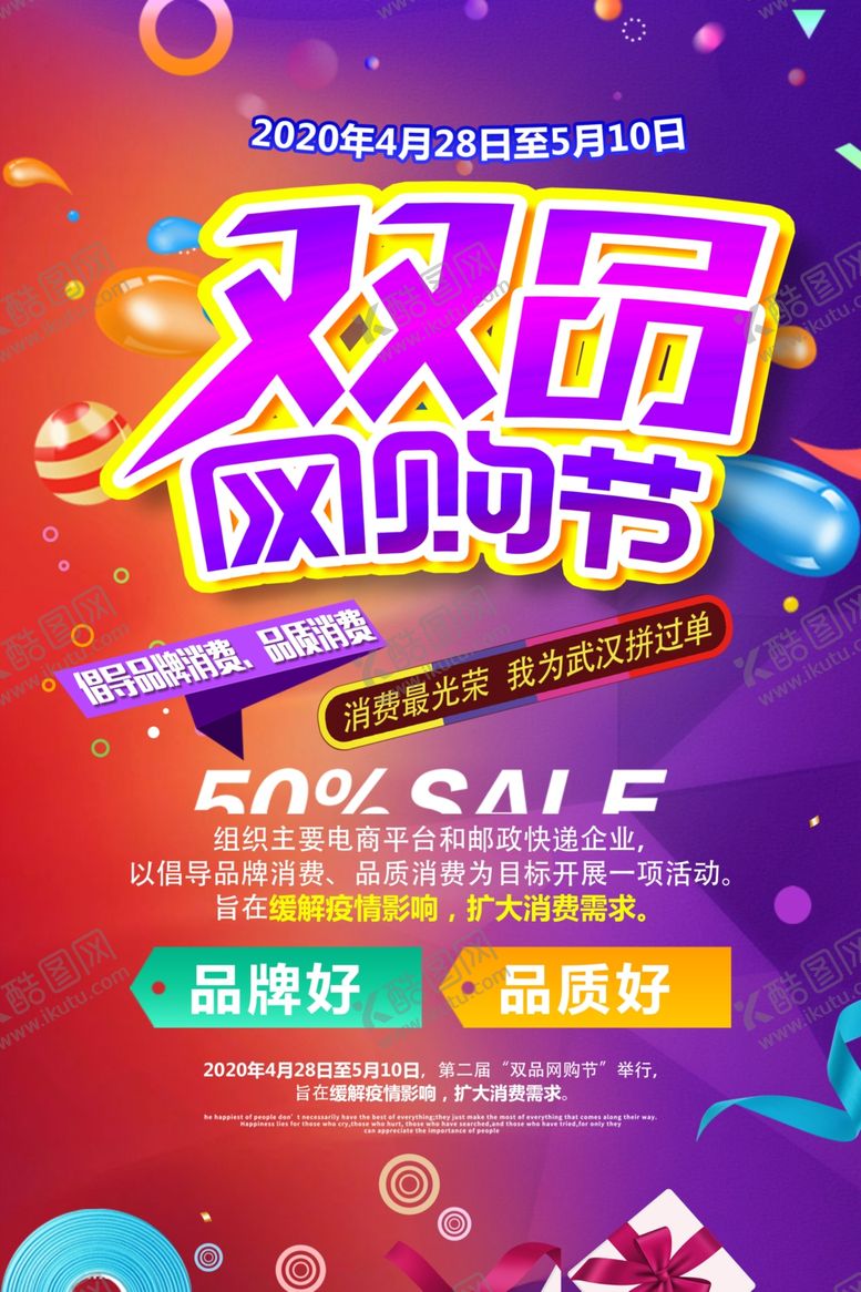 编号：23302810091119099368【酷图网】源文件下载-双品网购节