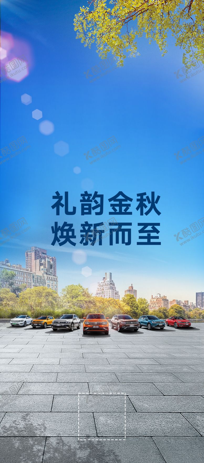 编号：65279210150411121428【酷图网】源文件下载-礼韵金秋焕新而至桌牌