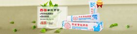素酵美白牙膏详情页