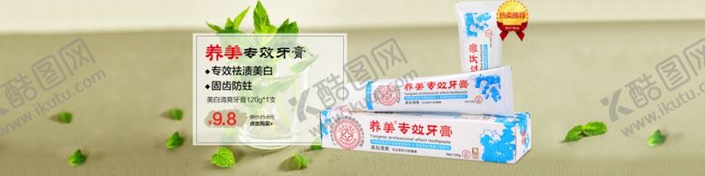 编号：61157110180246292405【酷图网】源文件下载-美白牙膏海报