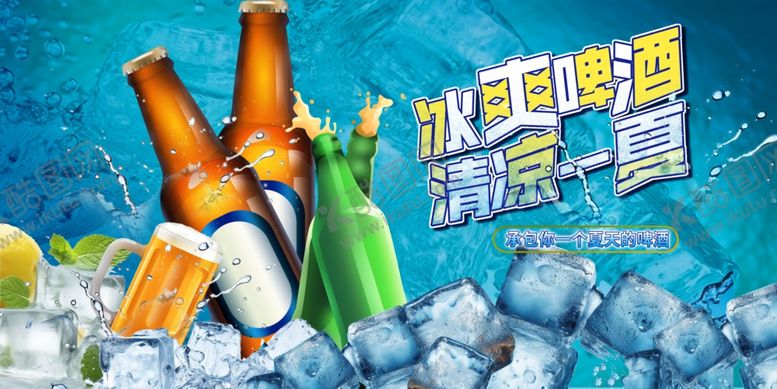 编号：56150107140157527377【酷图网】源文件下载-夏日冰爽啤酒派对场景