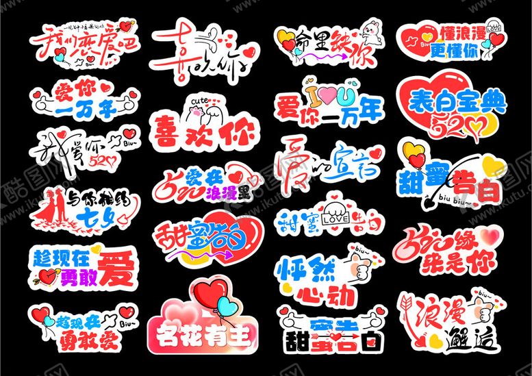 编号：69044704110058147996【酷图网】源文件下载-多彩创意个性潮流贴纸集合