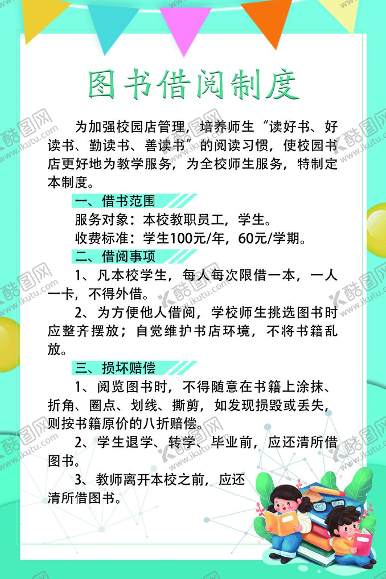 编号：47126909241946047512【酷图网】源文件下载-图书借阅制度