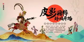 皮影戏