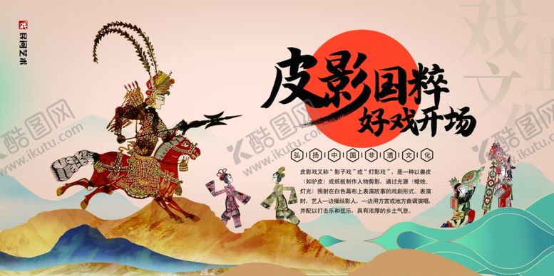 编号：24625604301553259824【酷图网】源文件下载-皮影戏