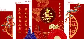 中式寿宴装饰喜庆对联