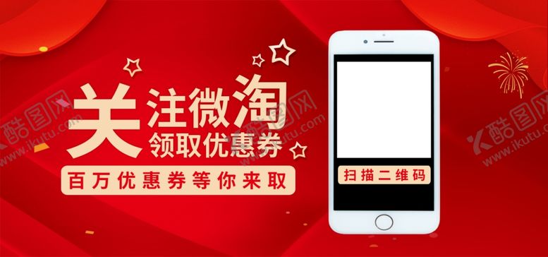 编号：97653505130802359248【酷图网】源文件下载-关注微淘