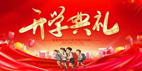 2020年开学典礼舞台背景板