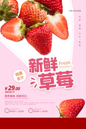草莓水果促销活动宣传海报素材