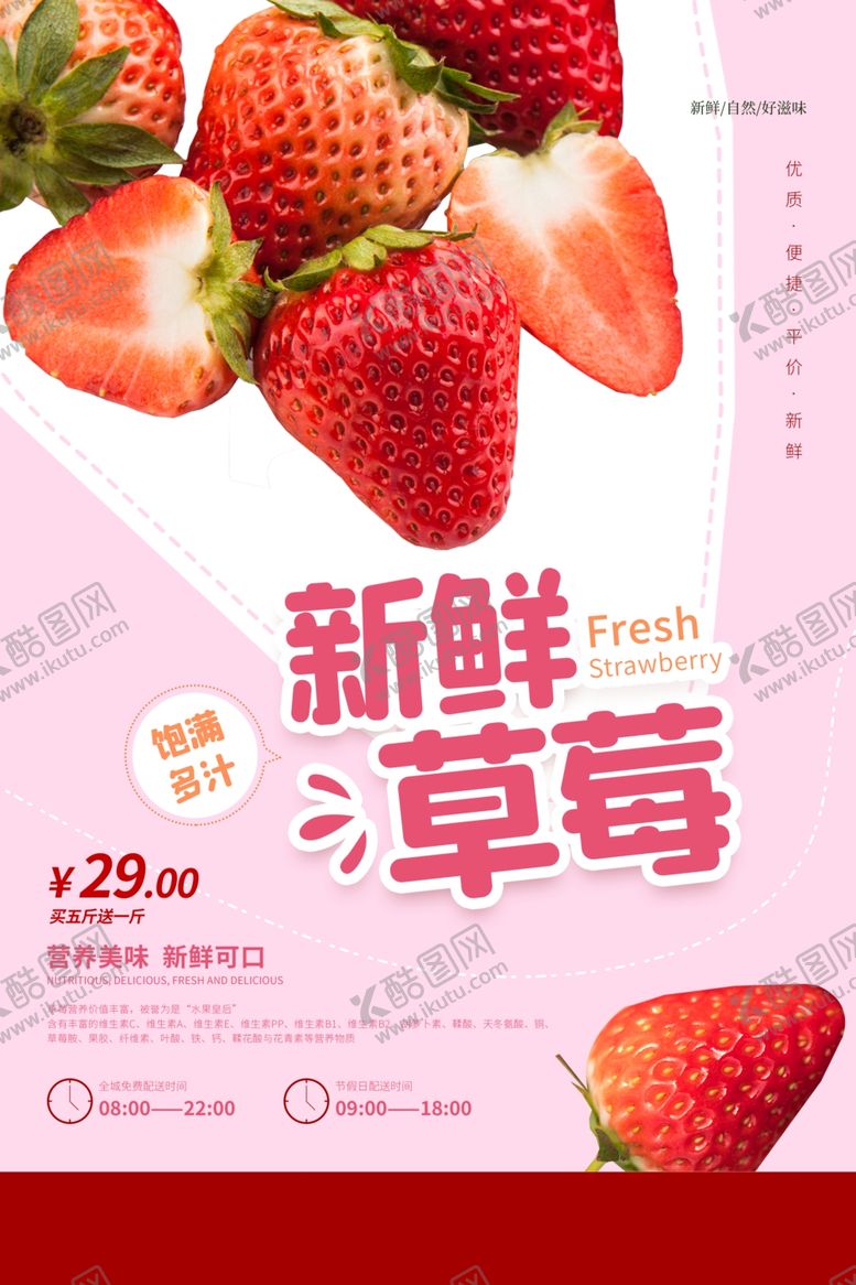 编号：77964506240121533534【酷图网】源文件下载-新鲜草莓水果宣传活动海报素材