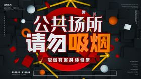 请勿吸烟